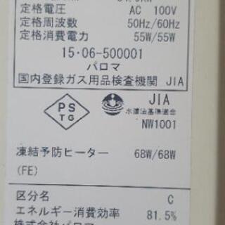 パロマ屋内給湯器PH-163EWFS(20)13A | www.viva.ba