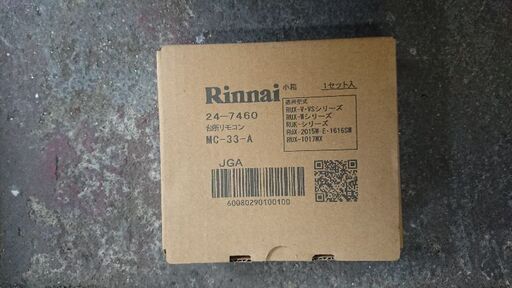 リンナイ屋外給湯器RUX-A2011W-E LPガス用(新品リモコン付き)