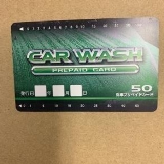 洗車カード1900円分