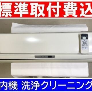 ご予約中》＜標準取付費込＞6畳用冷暖ルームエアコン 2011年