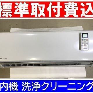 売約》＜標準取付費込＞6畳用冷暖ルームエアコン 2018年製 パナソニック