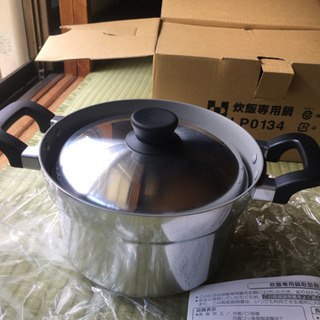 取引中 HARMAN製  炊飯専用鍋  19.5cm  未使用品