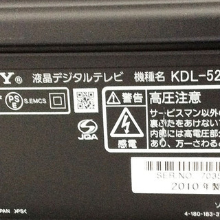 テレビ SONY ソニー BRAVIA ブラビア デジタル液晶テレビ 52型 KDL 