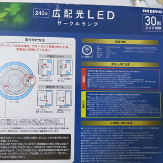 LED　サークルランプ　昼光色　30形 - 横浜市