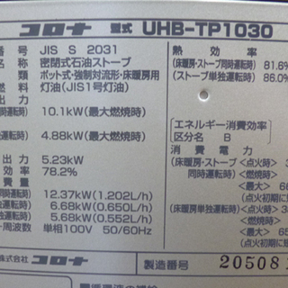 コロナ ツインヒーター UHB-TP1030 FF式 ストーブ 寒冷地用 暖房 2018年 シルバー CORONA ☆ PayPay(ペイペイ)決済可能 ☆ 札幌市 清田区 平岡