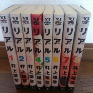 リアル　１巻～8巻　井上雄彦