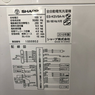 SOUL\'d OUTSHARP 9キロ洗濯機！2016年製造 大容量タイプです。たくさん洗えます。