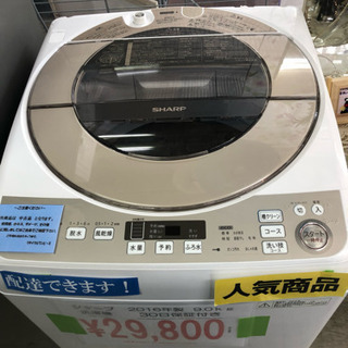 SOUL\'d OUTSHARP 9キロ洗濯機！2016年製造 大容量タイプです。たくさん洗えます。