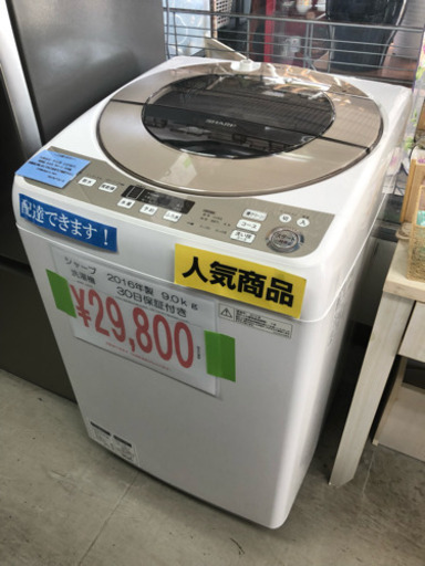 SOUL'd OUTSHARP 9キロ洗濯機！2016年製造 大容量タイプです。たくさん洗えます。