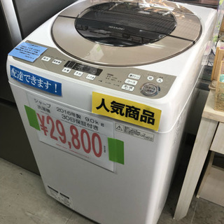 SOUL'd OUTSHARP 9キロ洗濯機！2016年製造 大...