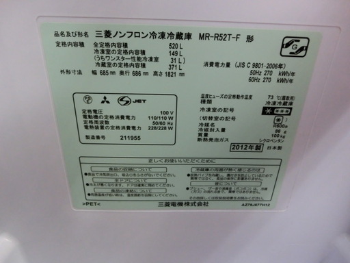 【安心6ヶ月保証】6ドア冷蔵庫 MITSUBISHI MR-R52T-F 2012年製 520L【トレファク上尾店】