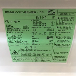 購入後も安心な6ヶ月間動作保証付き♪】2009年製、無印良品の2ドア 