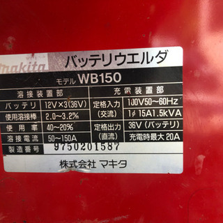マキタ　バッテリーウェルダー　WB150　溶接機