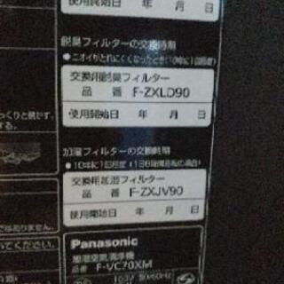 パナソニック【Panasonic】加湿空気清浄機 ナノイー搭載 【FVC70XM】