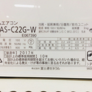 富士通ゼネラルの壁掛けエアコンです！