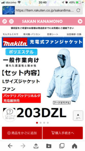 マキタ空調服を早くも値下げ‼️（受け渡す方決定しました）