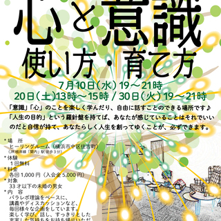 【33才までの未婚限定】心と意識の教室