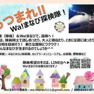 あつまれ★Wa!まなび探検隊！！　横浜市民防災センター　7月23日(火)の画像