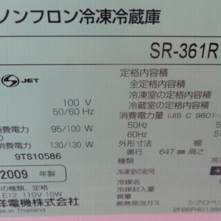 SANYO 冷蔵庫　09年式　355L 30%off