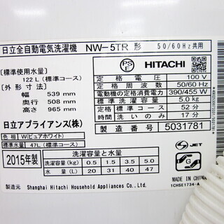 安心の6ヶ月保証付！2015年製 5.0kg HITACHI(日立)「NW-5TR」全