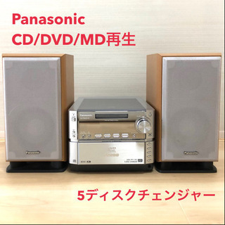 【美品】パナソニック CD/DVD/MDステレオシステム
