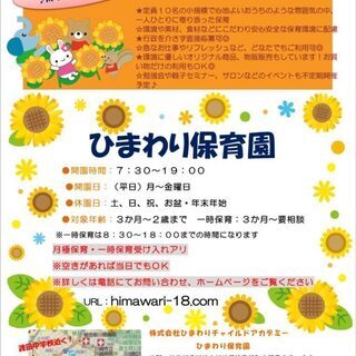 ひまわり保育園見学会 川崎 自然派保育園 オーガニック 月極 一時保育 単発利用可 たんどう 川崎の育児のイベント参加者募集 無料掲載の掲示板 ジモティー