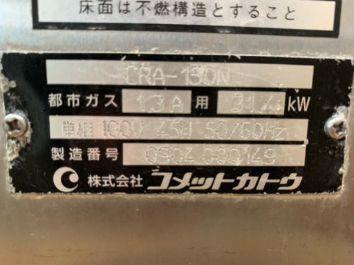 コメットカウン 業務用 三段炊飯器 都市ガス用 店舗 厨房  CRA-150N