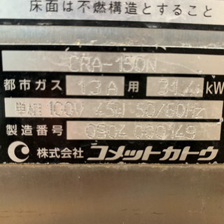 コメットカウン 業務用 三段炊飯器 都市ガス用 店舗 厨房  CRA-150N