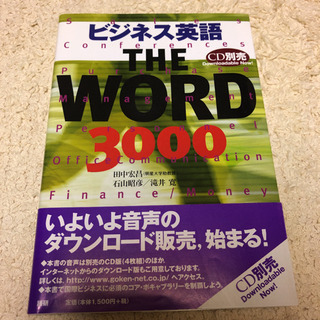 ビジネス英語the word 3000