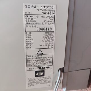 窓エアコン□コロナ ルームエアコン CW-1614 2014年製 枠