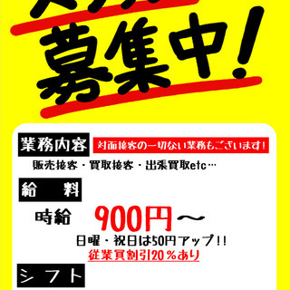 リサイクルショップで働きませんか？