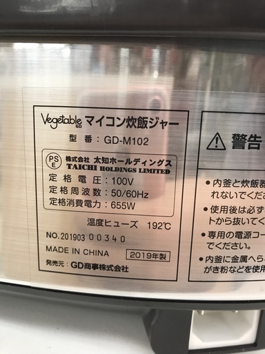 複数在庫あり！【未使用品】Vegetable マイコン炊飯ジャー GD-M102 5.5合