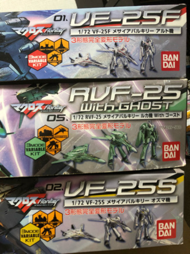 メサイアバルキリー 3点セット