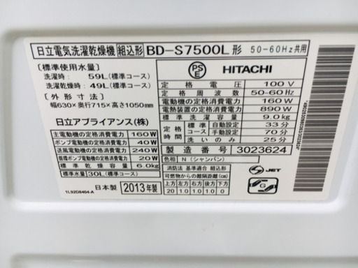 535番 定価35万⁉️ドラム式入荷 HITACHI✨2013年製✨電気洗濯乾燥機BD-S7500L‼️