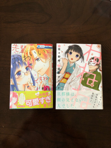 漫画 ２冊 先輩かわいいですね ねねね はる プロフ必読 島田のマンガ コミック アニメの中古あげます 譲ります ジモティーで不用品の処分