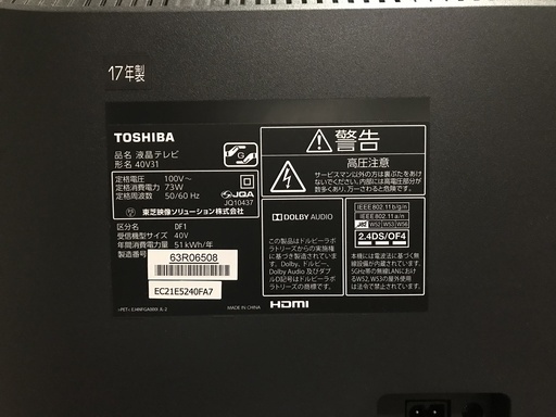 東芝 40型液晶テレビ REGZA 40V31 2017年製 店頭販売 早い者勝ち
