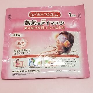 蒸気でホットアイマスク♡10点+汗拭きシート1点