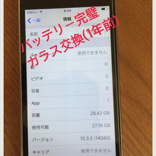 iphone5s 32GB (docomo)