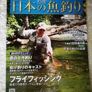 週間　日本の魚釣り　アシェット　No.2-149