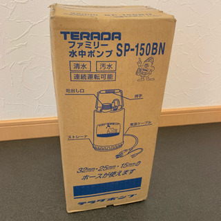 《新品・未開封品》寺田ポンプ ファミリーポンプ SP-150BN(50Hz)