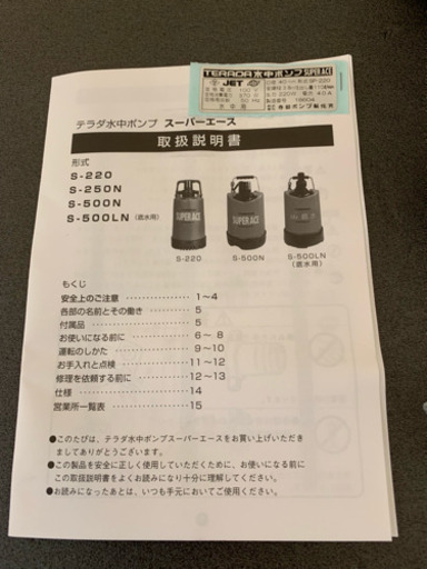 新品》寺田ポンプ 汚水用 水中ポンプ (50Hz専用) SP220(50Hz) - 千葉県