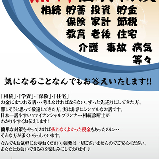 FP・相続診断士のお金に関する個別無料相談会