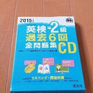 英検準2級過去六回全問題集CD