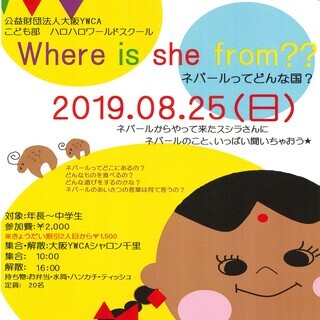 ハロハロワールドスクール 「Where is she from?...