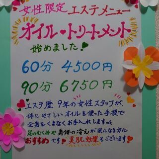 オイルトリートメント(女性スタッフが施術を担当)30分2100円...