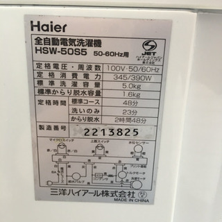 三洋ハイアール洗濯機  HSW-50S5