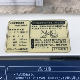 三洋ハイアール洗濯機  HSW-50S5