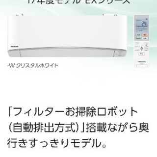 Panasonic エアコン 6畳用 自動おそうじ機能つき