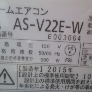 富士通　エアコン　AS-V22E　2015年式 富士通 エアコン AS-V22E 2015年式