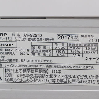 R140)【美品】シャープ ルームエアコン 8畳用 AY-G25TD 2017年製 プラズマクラスター搭載(AY-D25SDのジャパネットモデル)